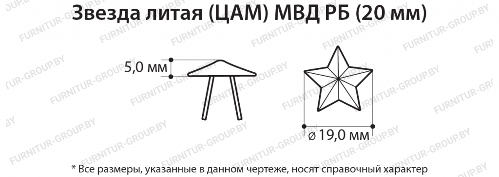 Звезда литая (ЦАМ) МВД РБ (20 мм).jpg